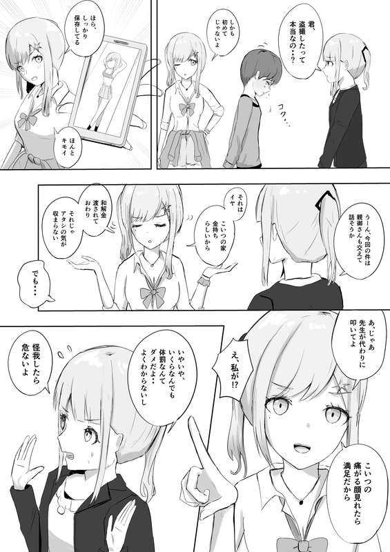 ルナ - fm ギャルのお仕置き