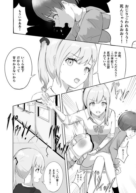 ルナ - fm ギャルのお仕置き