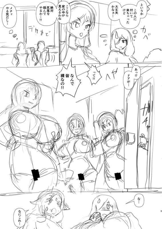 さいくら・のうしゅ - デカチンハーレム４ネーム第１稿公開！