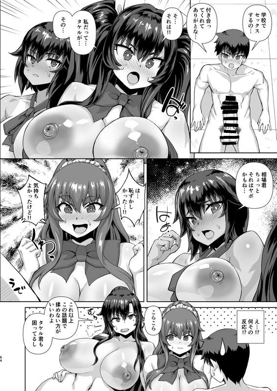 さいくら・のうしゅ - デカチンハーレム３　完成原稿13　発売日公開！