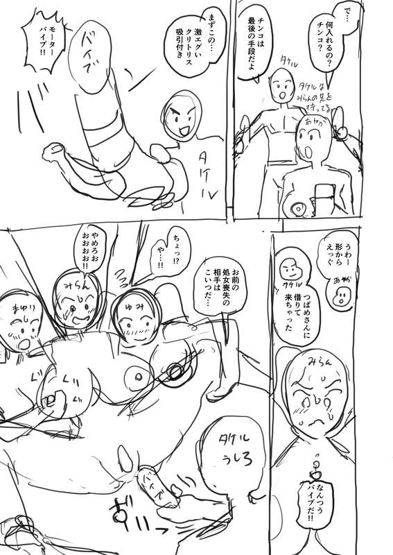 さいくら・のうしゅ - デカチンハーレム５ 支援者様だけネーム公開02