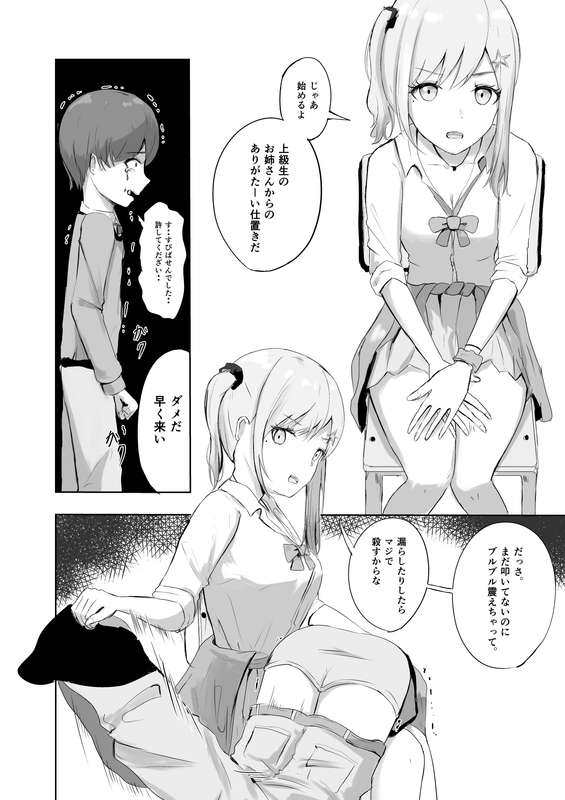 ルナ - fm ギャルのお仕置き