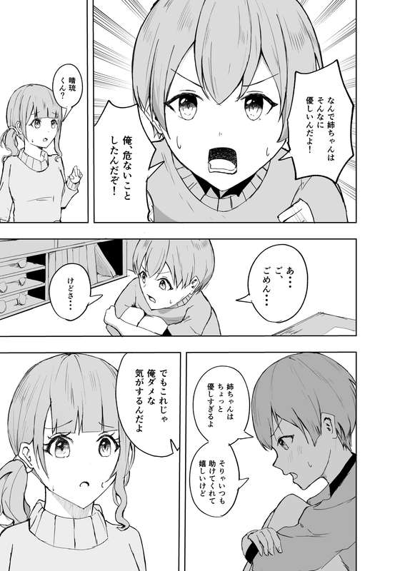 ルナ - fm　穂波/晴琉　９ｐ