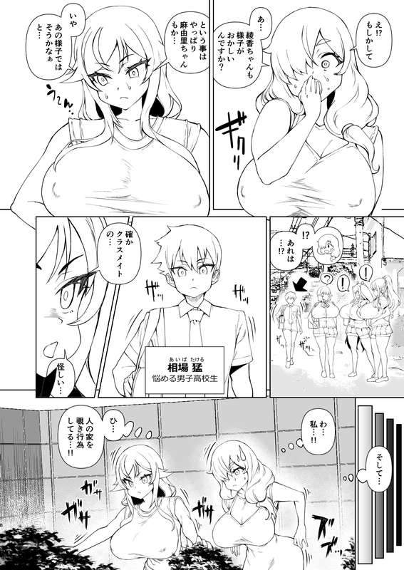 さいくら・のうしゅ - デカチンになったら巨乳幼馴染とその巨乳友達たちが発情してハーレムになった！！４　線画原稿公開01