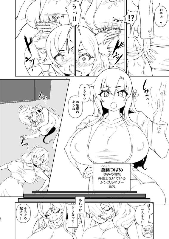 さいくら・のうしゅ - デカチンになったら巨乳幼馴染とその巨乳友達たちが発情してハーレムになった！！４　線画原稿公開01