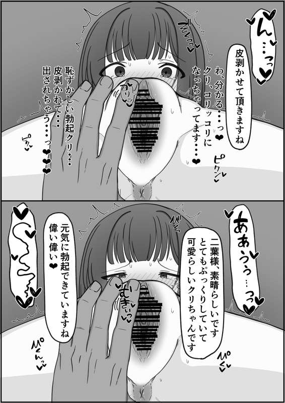 shigeatsu - 二葉クリ責め・皮コキ・皮剥き・クリ扱き・絶頂12-19p