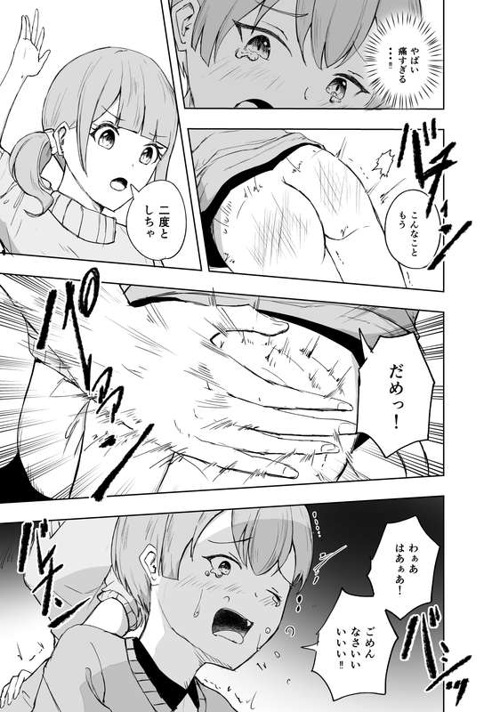 ルナ - fm　穂波/晴琉　９ｐ