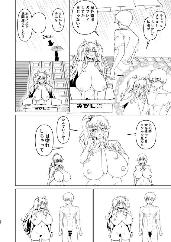 さいくら・のうしゅ - デカチンハーレム５　線画原稿05　画像は支援者様だけ