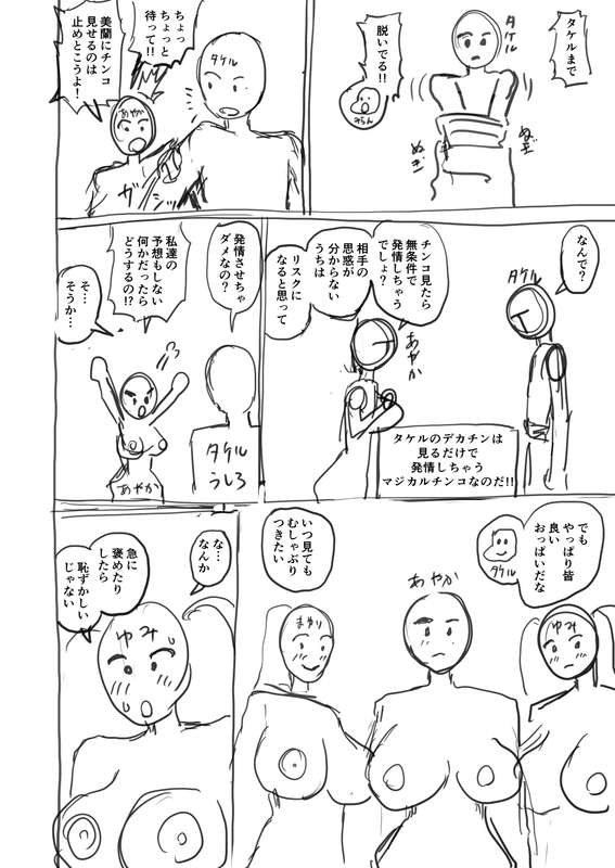 さいくら・のうしゅ - デカチンハーレム５ 支援者様だけネーム公開02