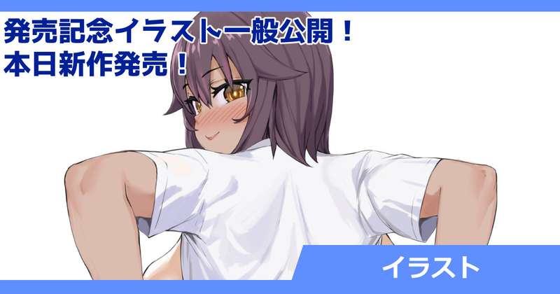 さいくら・のうしゅ - デカチンハーレム３発売記念イラスト一般公開！本日新作発売！