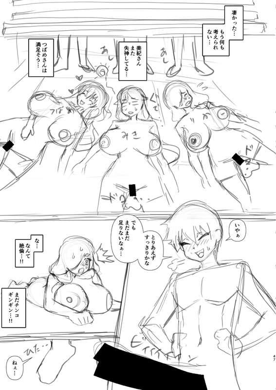 さいくら・のうしゅ - デカチンハーレム４ネーム第１稿公開！