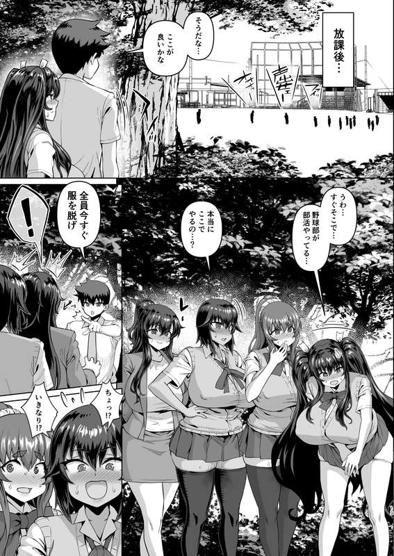 さいくら・のうしゅ - デカチンになったら巨乳幼馴染とその巨乳友達たちが発情してハーレムになった！！3 露出参姦　予告・体験版公開！