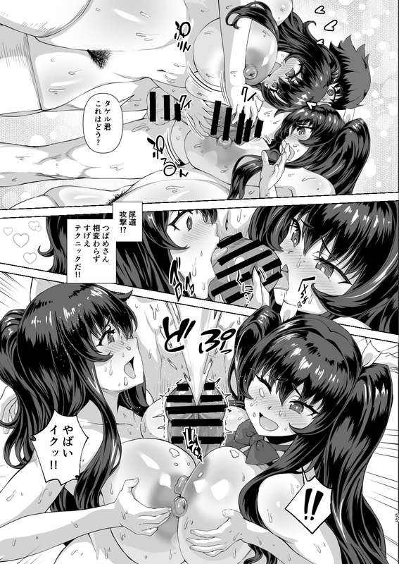 さいくら・のうしゅ - デカチンハーレム３　完成原稿12