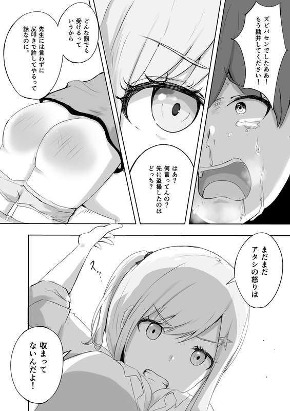 ルナ - fm ギャルのお仕置き