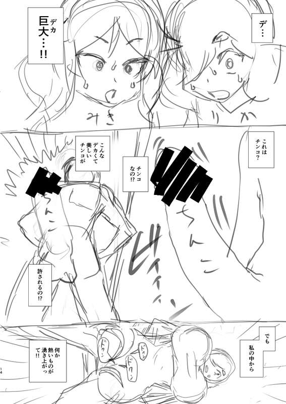 さいくら・のうしゅ - デカチンハーレム４ネーム第１稿公開！