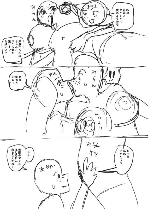 さいくら・のうしゅ - デカチンハーレム５ 支援者様だけネーム公開02