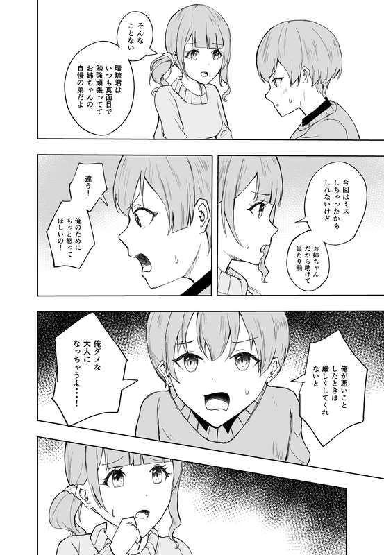 ルナ - fm　穂波/晴琉　９ｐ