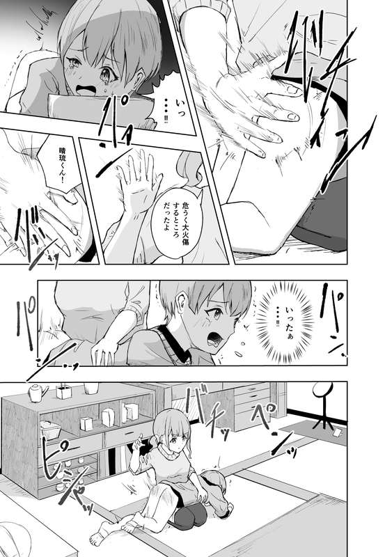 ルナ - fm　穂波/晴琉　９ｐ