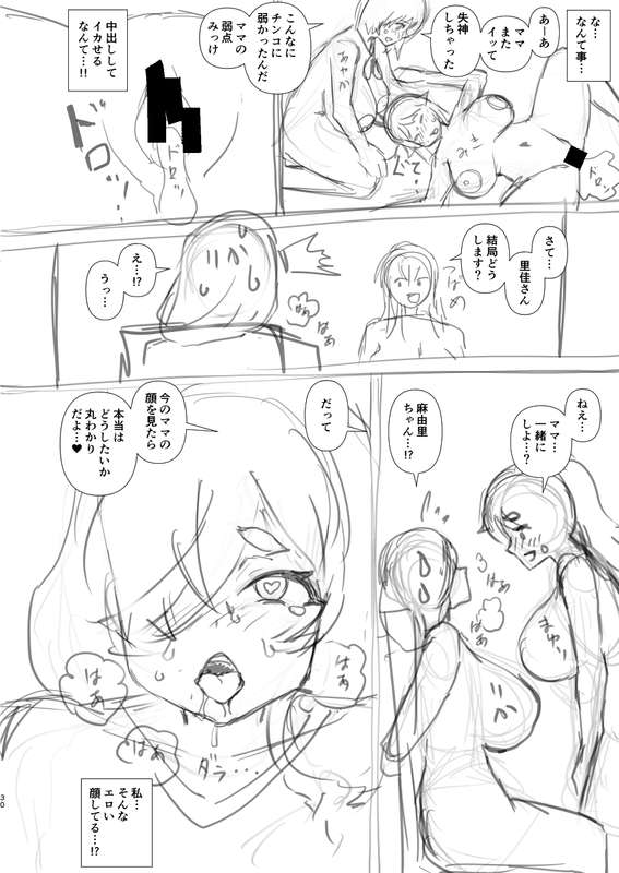 さいくら・のうしゅ - デカチンハーレム４ネーム第１稿公開！