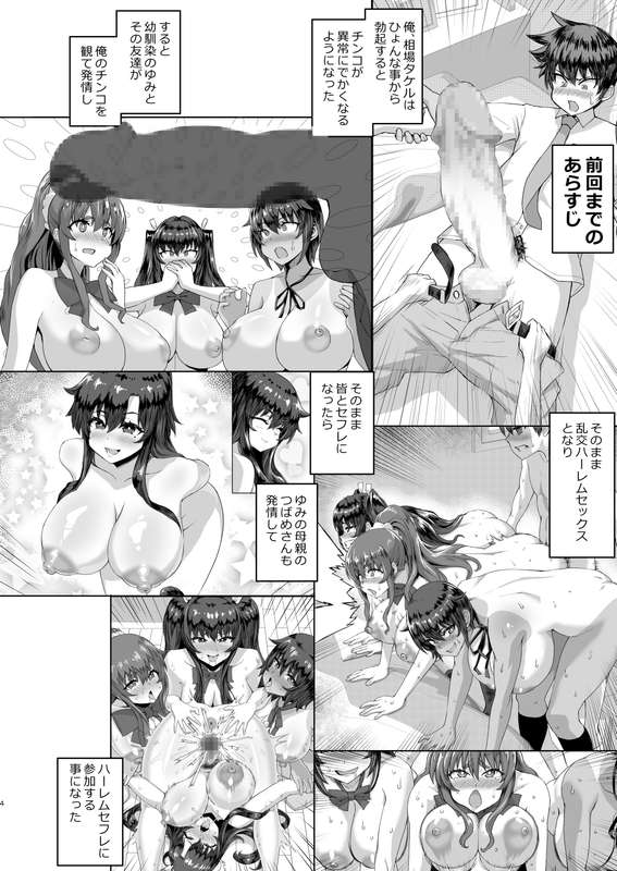 さいくら・のうしゅ - デカチンになったら巨乳幼馴染とその巨乳友達たちが発情してハーレムになった！！3 露出参姦　予告・体験版公開！