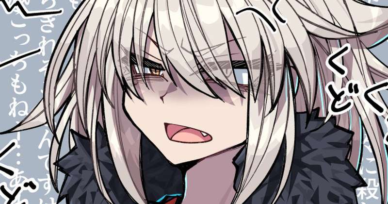 elegomosu - ぐだ邪ン漫画『お説教TIME』
