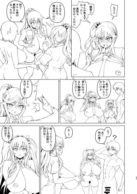さいくら・のうしゅ - デカチンハーレム５　線画原稿05　画像は支援者様だけ