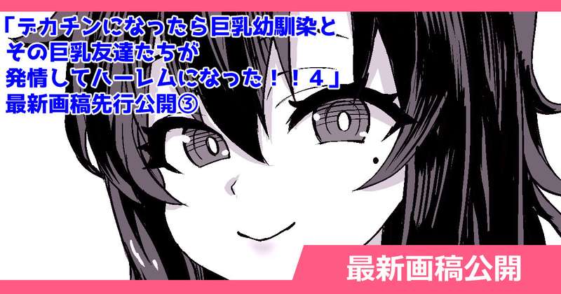 さいくら・のうしゅ - デカチンハーレム４最新画稿先行公開③