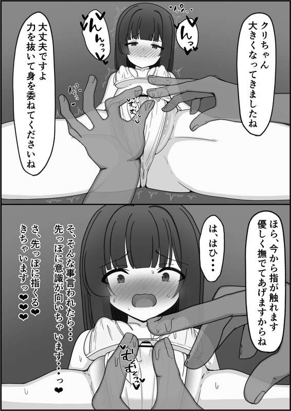shigeatsu - クリトリス徹底扱きエステ(～11p)