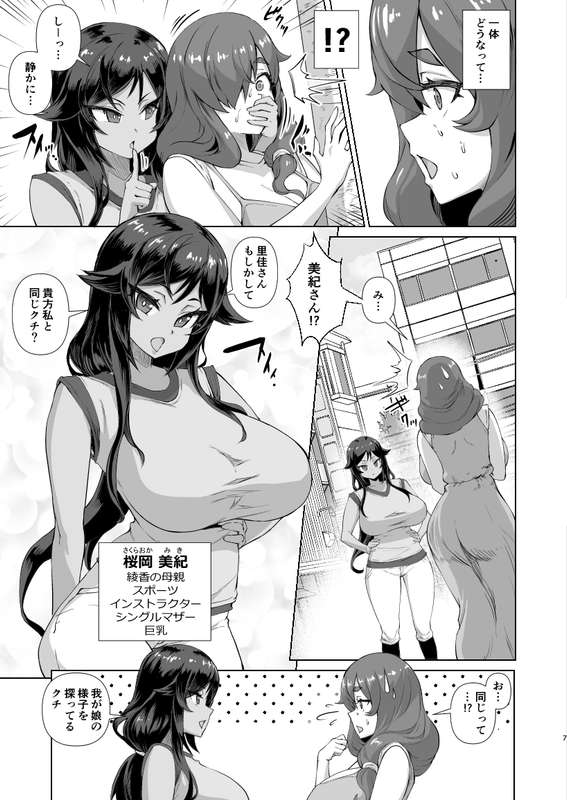 さいくら・のうしゅ - デカチンになったら巨乳幼馴染とその巨乳友達たちが発情してハーレムになった！！４　完成原稿公開01