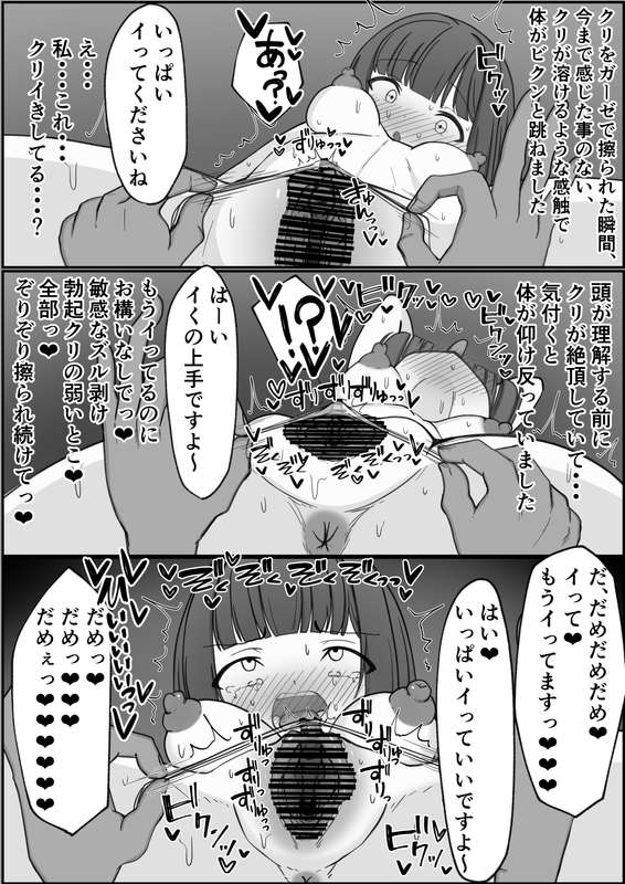 shigeatsu - 二葉クリ責め・ローションガーゼp20-26