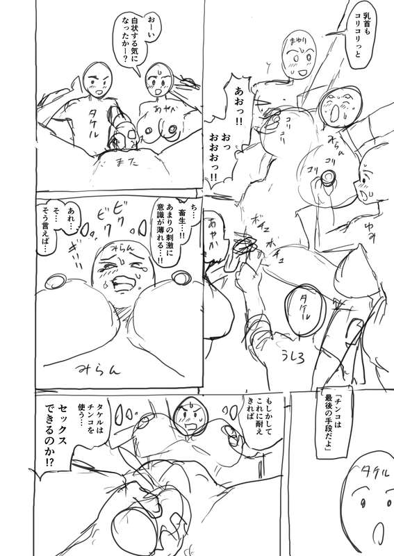 さいくら・のうしゅ - デカチンハーレム５ 支援者様だけネーム公開02