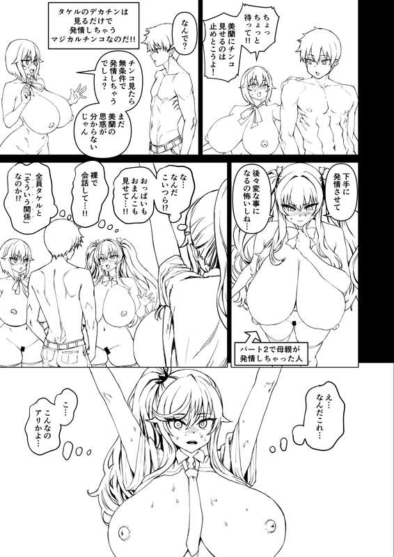 さいくら・のうしゅ - デカチンハーレム５　線画原稿01　画像は支援者様だけ