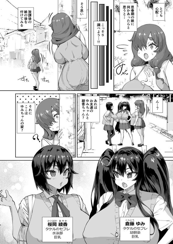 さいくら・のうしゅ - デカチンになったら巨乳幼馴染とその巨乳友達たちが発情してハーレムになった！！４　完成原稿公開01