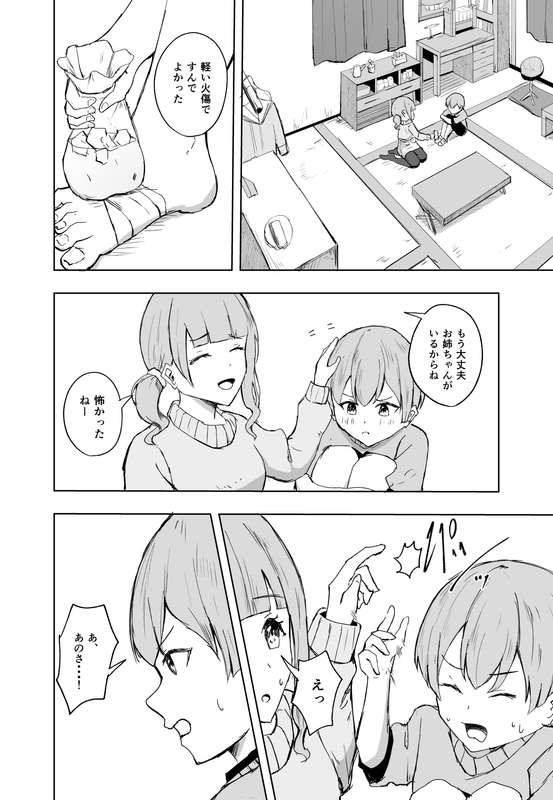 ルナ - fm　穂波/晴琉　９ｐ