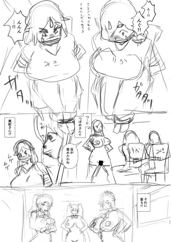 さいくら・のうしゅ - デカチンハーレム４ネーム第１稿公開！