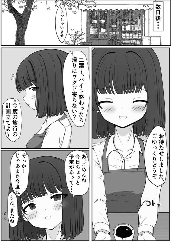 shigeatsu - 二葉クリ責めp27-37