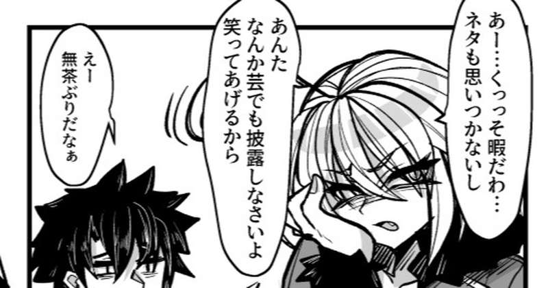 elegomosu - ぐだ邪ン漫画『貴方と合体した』