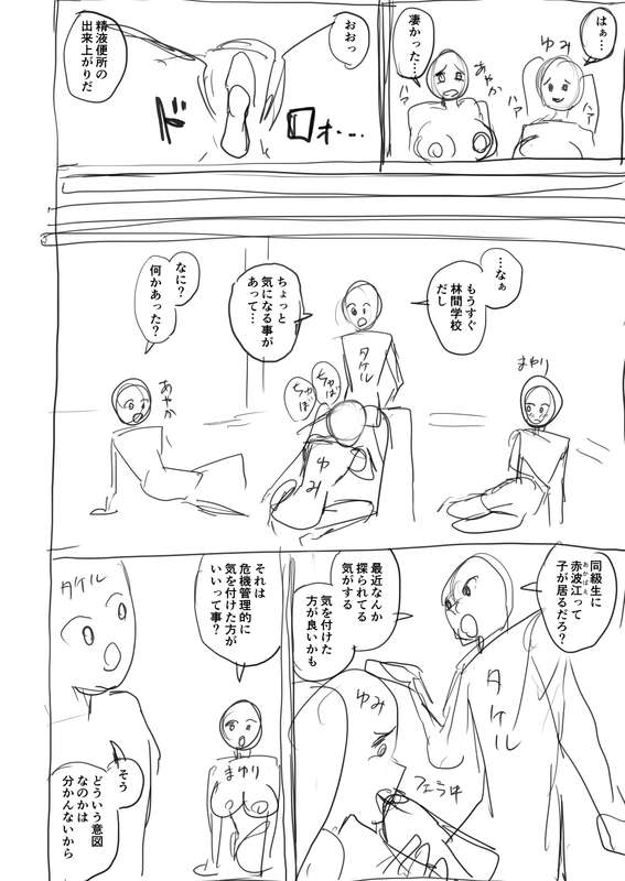 さいくら・のうしゅ - デカチンハーレム５ 支援者様だけネーム公開02