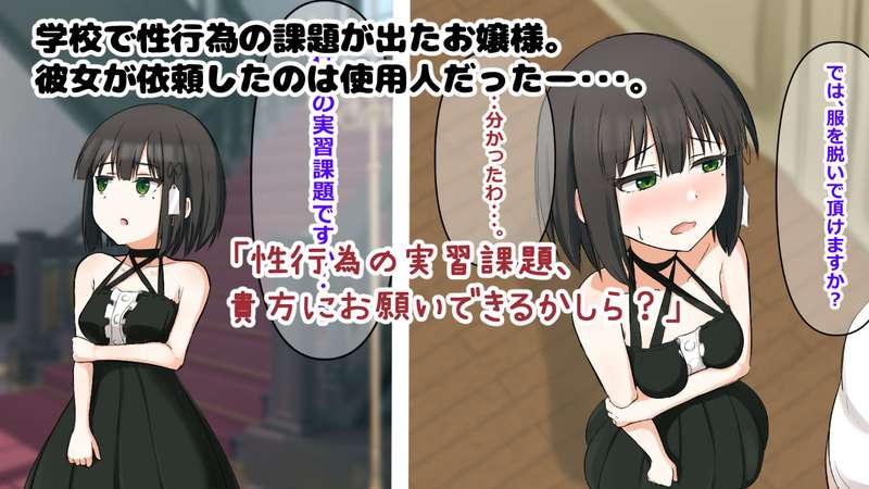 shigeatsu - (宣伝)お嬢さまの性行為実習 使用人の巨根を子宮の奥まで...