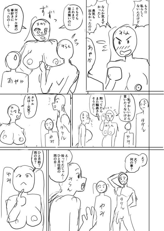 さいくら・のうしゅ - デカチンハーレム５ 支援者様だけネーム公開02
