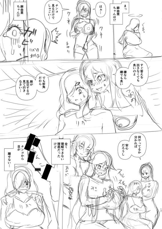 さいくら・のうしゅ - デカチンハーレム４ネーム第１稿公開！