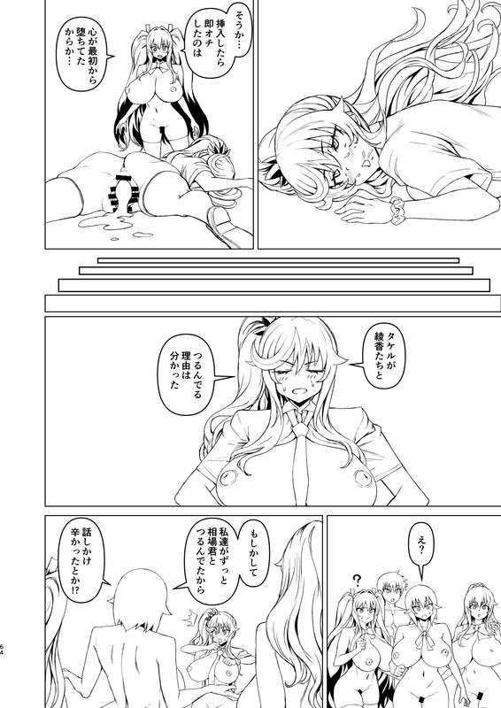 さいくら・のうしゅ - デカチンハーレム５　線画原稿05　画像は支援者様だけ