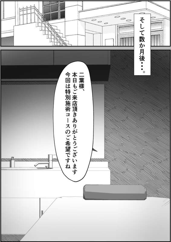 shigeatsu - 二葉クリ責めp27-37