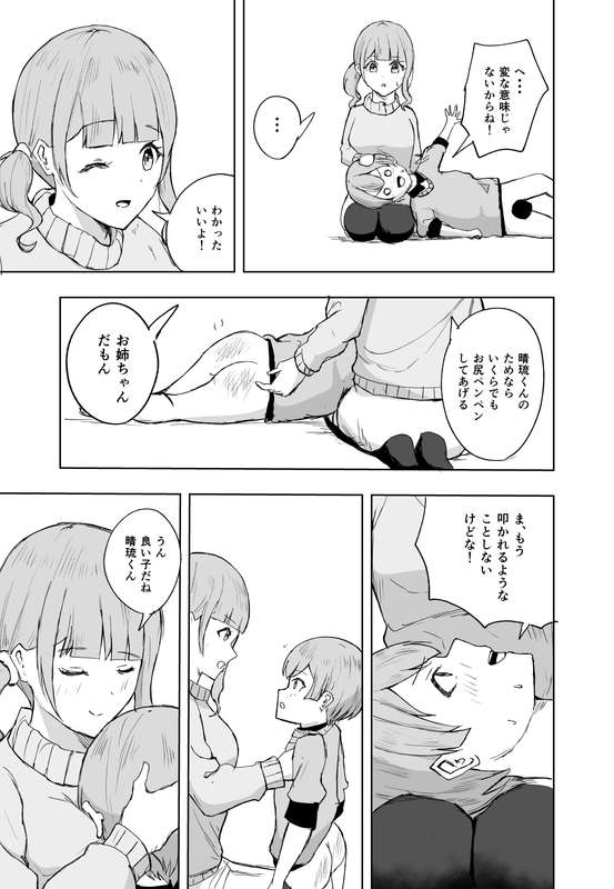 ルナ - fm　穂波/晴琉　９ｐ