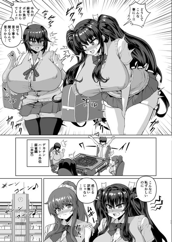 さいくら・のうしゅ - デカチンになったら巨乳幼馴染とその巨乳友達たちが発情してハーレムになった！！3 露出参姦　予告・体験版公開！