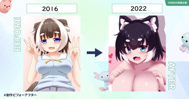 創作ビフォーアフター
