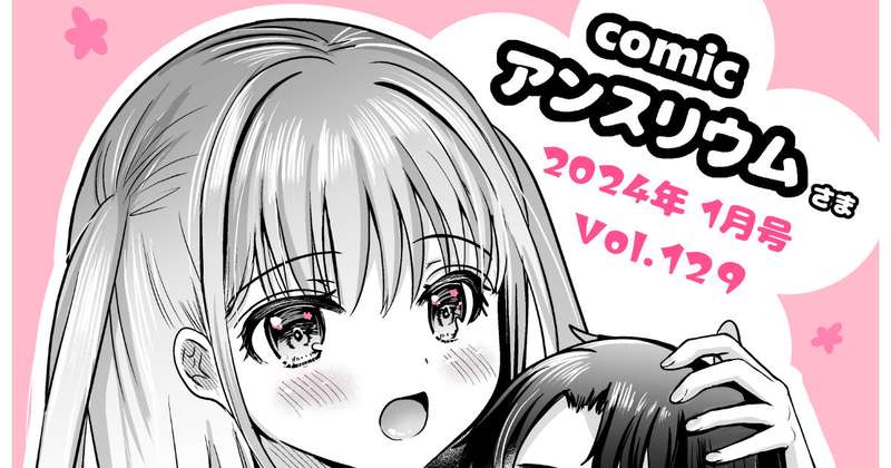  雑誌掲載！のお知らせ