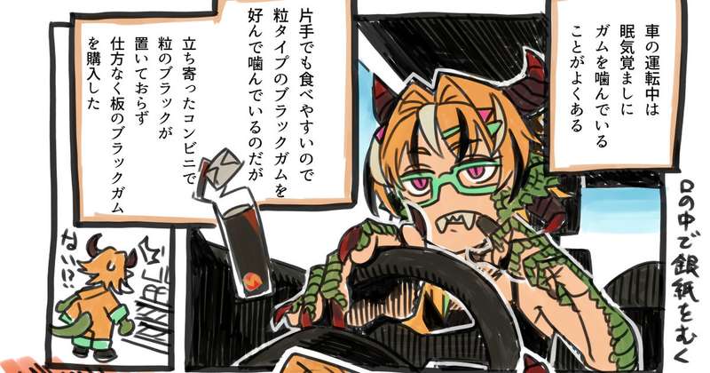 日付は特に無い日記　ガムの話。