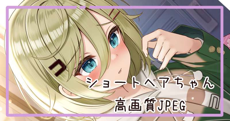 【オリキャラ】バレンタインちゃん高画質JPEG