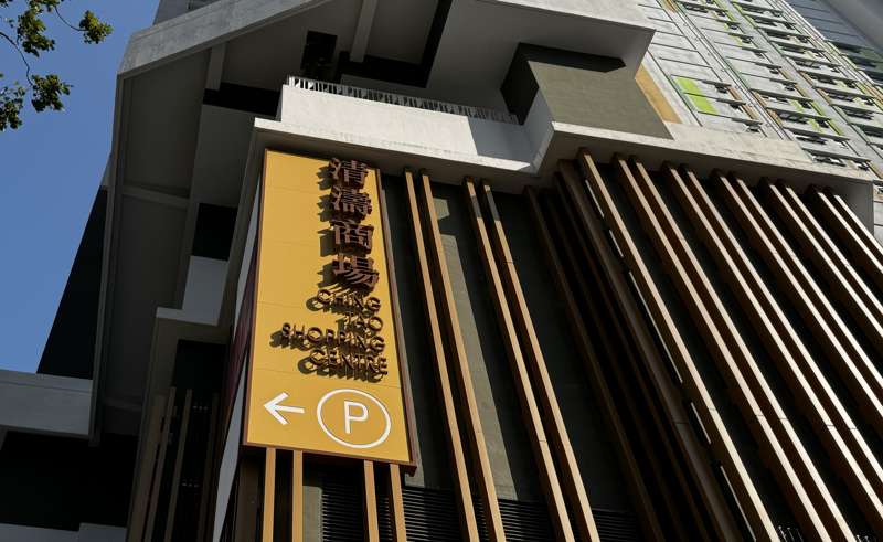皇帝的街市 上水清濤商場